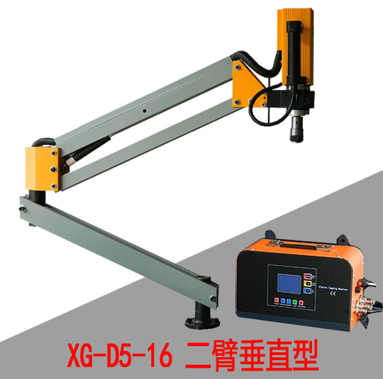 XG-D5-16型（垂直/万向），高效优质电动攻丝机，节省人力物力